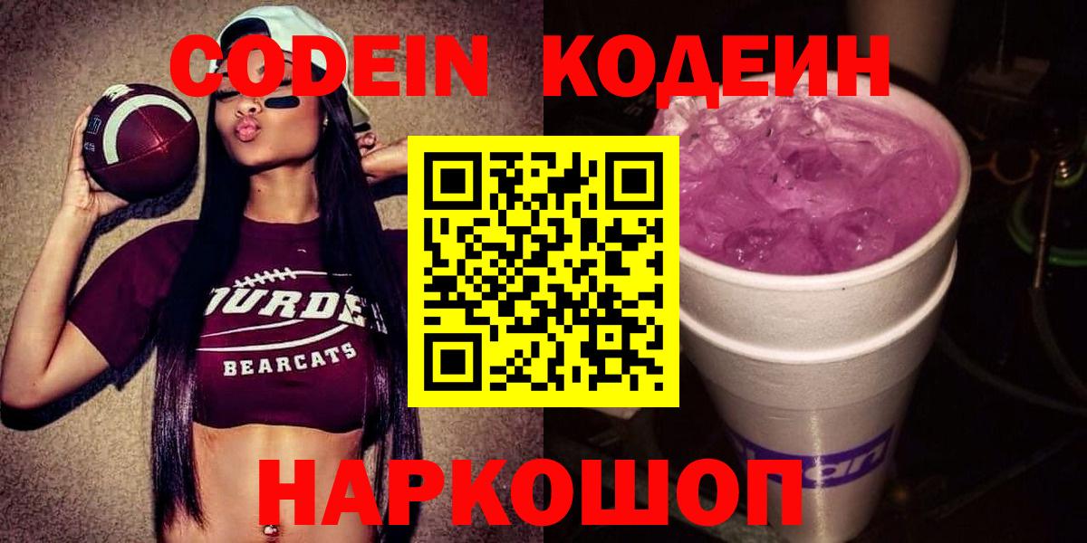 Codein Purple Drank Дзержинск