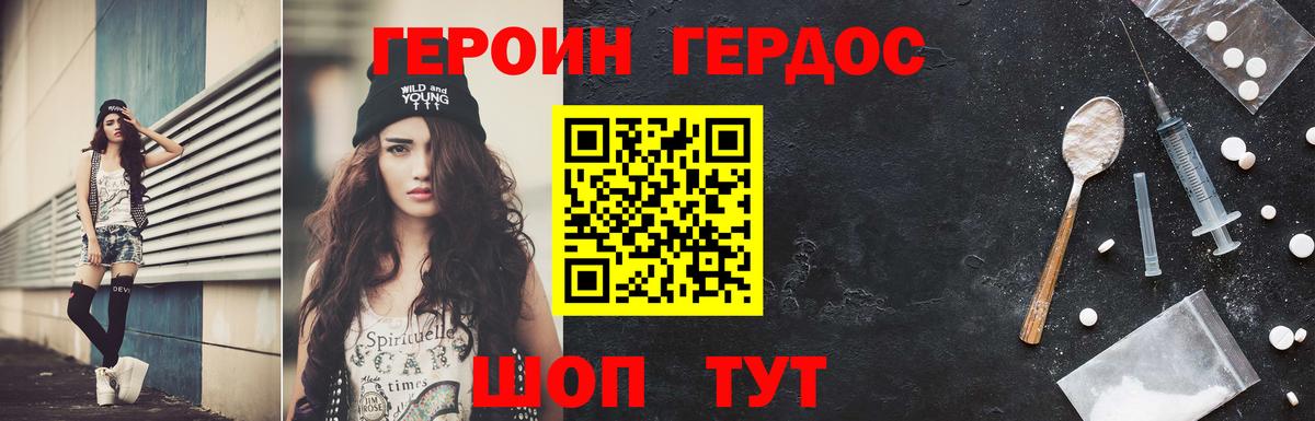 Героин Heroin  Вход с VPN  Дзержинск 