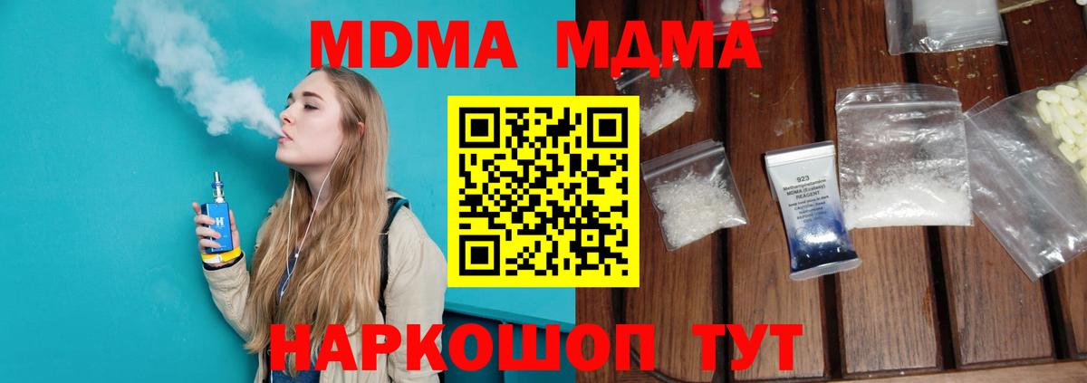 MDMA молли  Вход с VPN  Дзержинск  МДМА crystal 