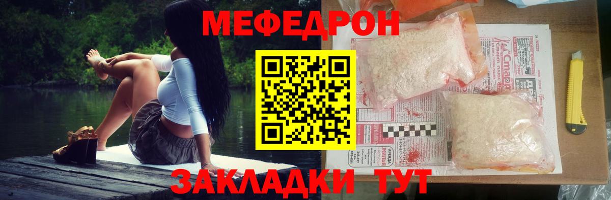 МЕФ mephedrone  Мефедрон кристаллы  МЕФ  Вход с VPN  Дзержинск 